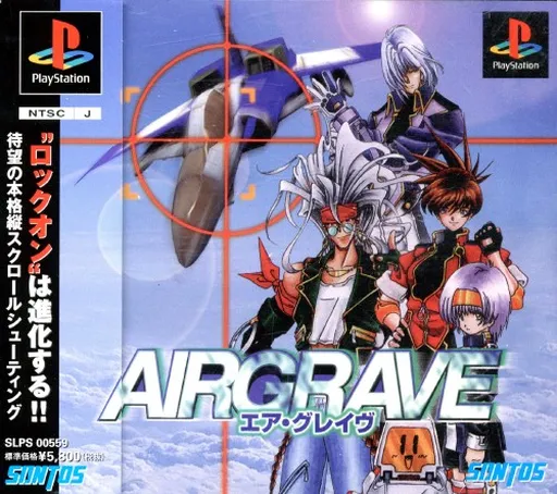 AirGrave (Japan)